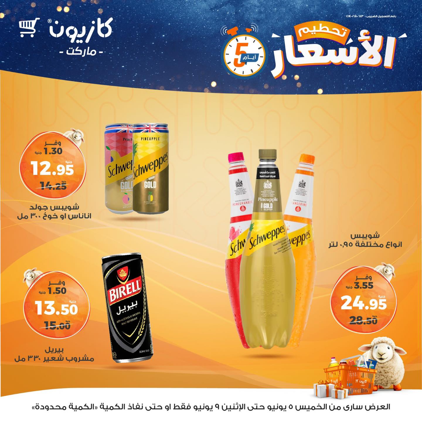 kazyon offers from 5jun to 6jun 2025 عروض كازيون من 5 يونيو حتى 6 يونيو 2025 صفحة رقم 21